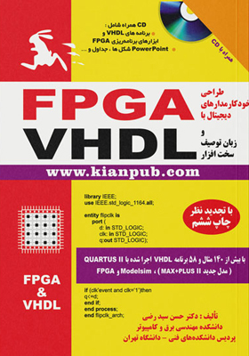 کتاب طراحی خودکار مدارهای دیجیتال با FPGA و زبان توصیف سخت افزار VHDL