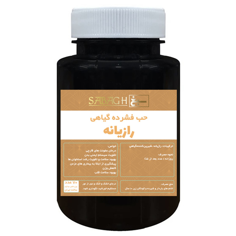 قرص رازیانه ممتاز سبغ - 50 گرم