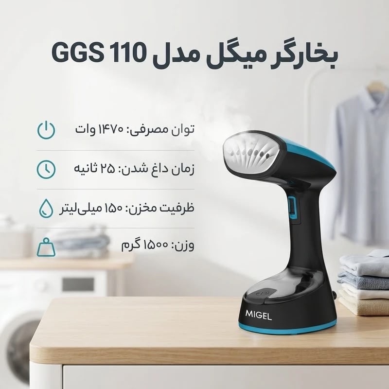 بخارگر مدل GGS 110 میگل
