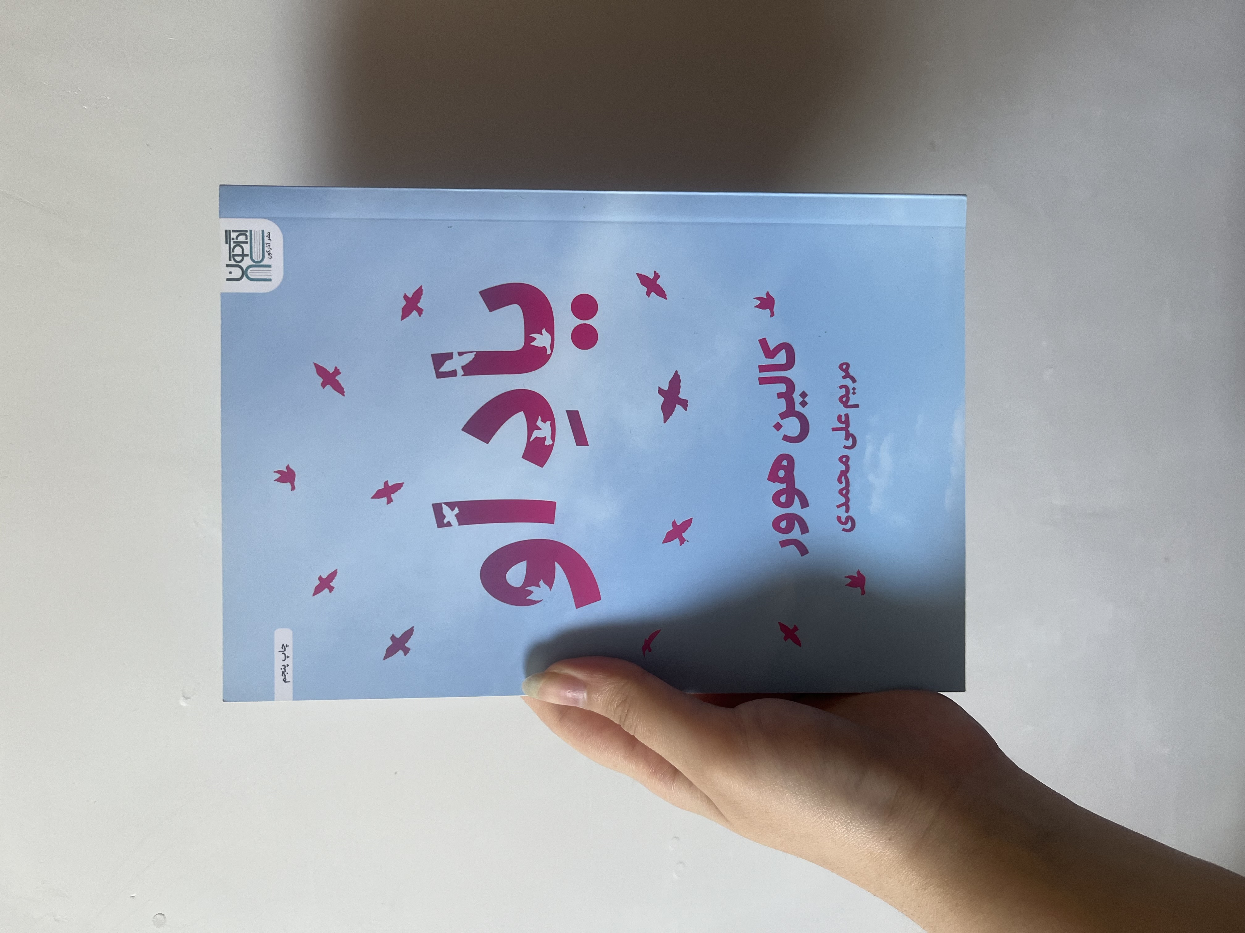 کتاب یاد او