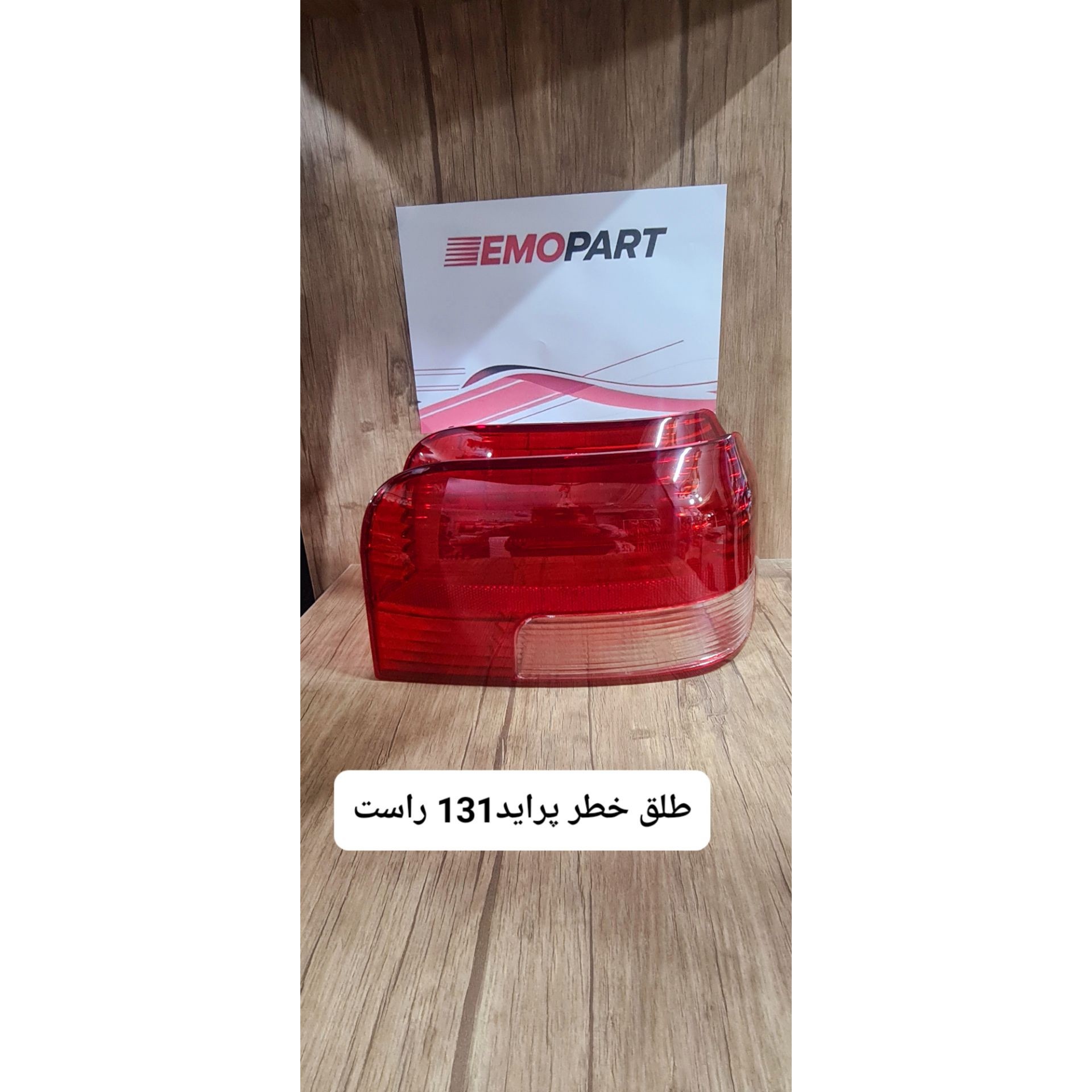 طلق خطر پراید 131 جنس خوب سمت راست