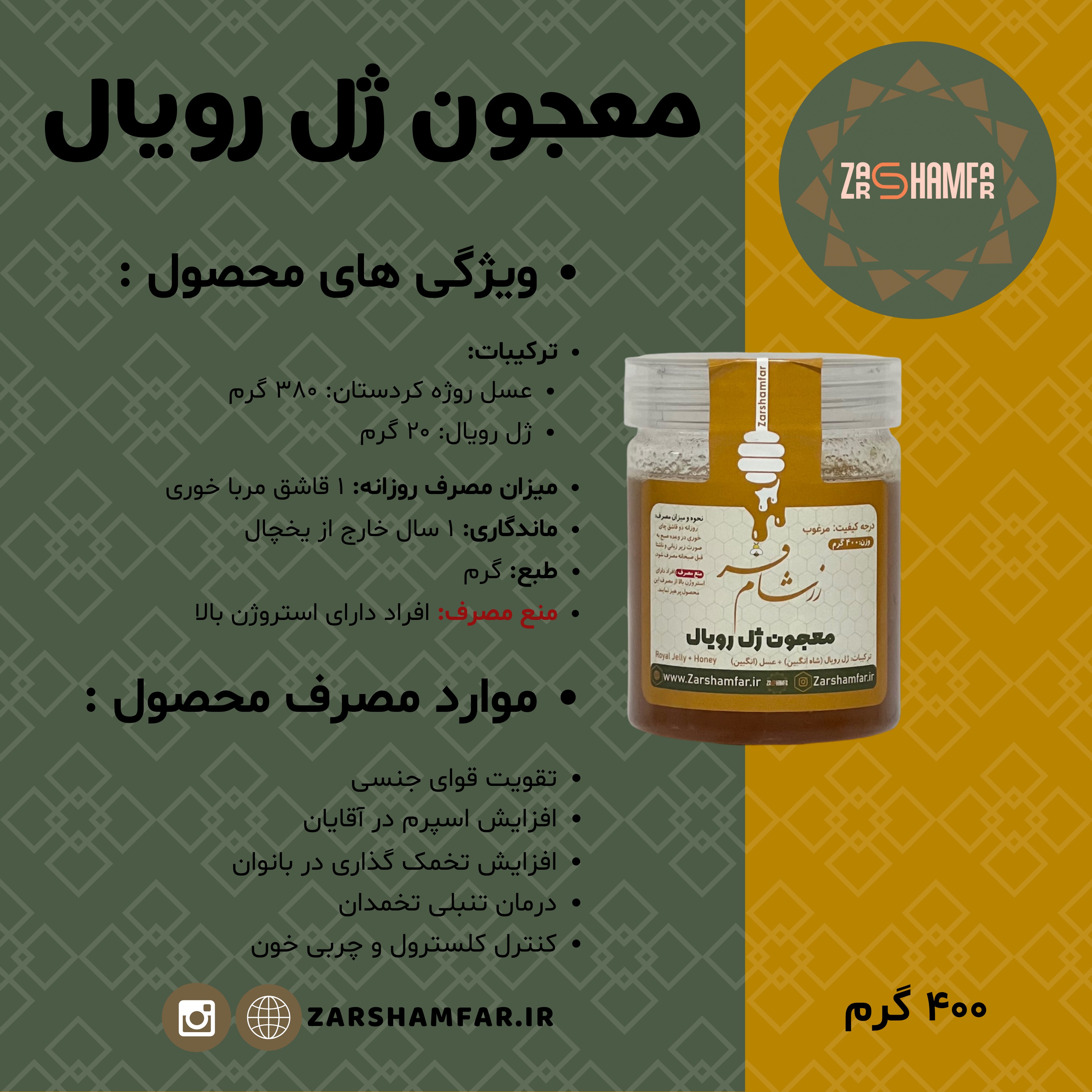معجون ژل رویال زرشام فر