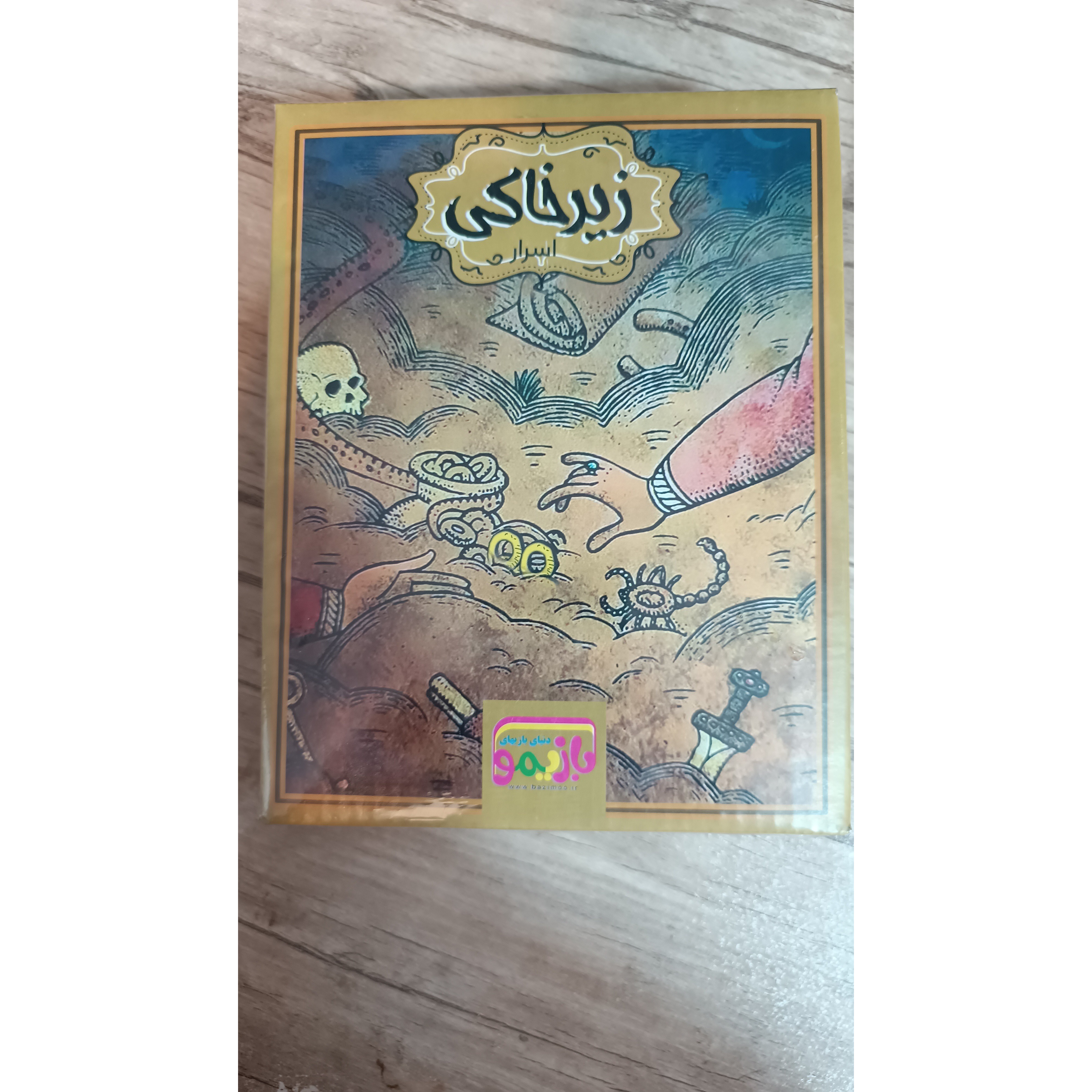 بازی فکری زیر خاکی