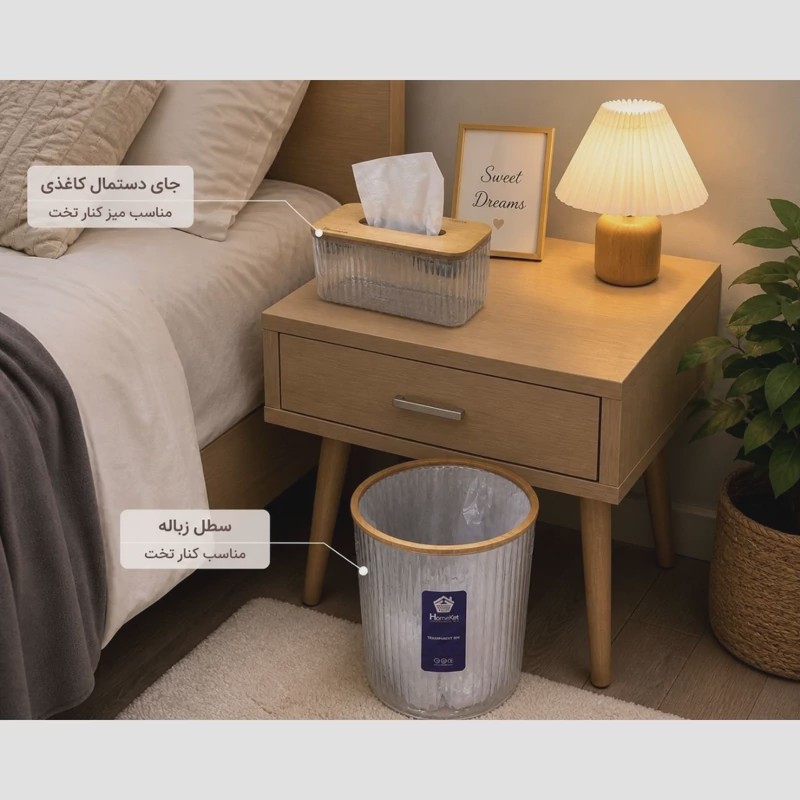 سطل شفاف و جا دستمال کاغذی هوم کت پس کرایه