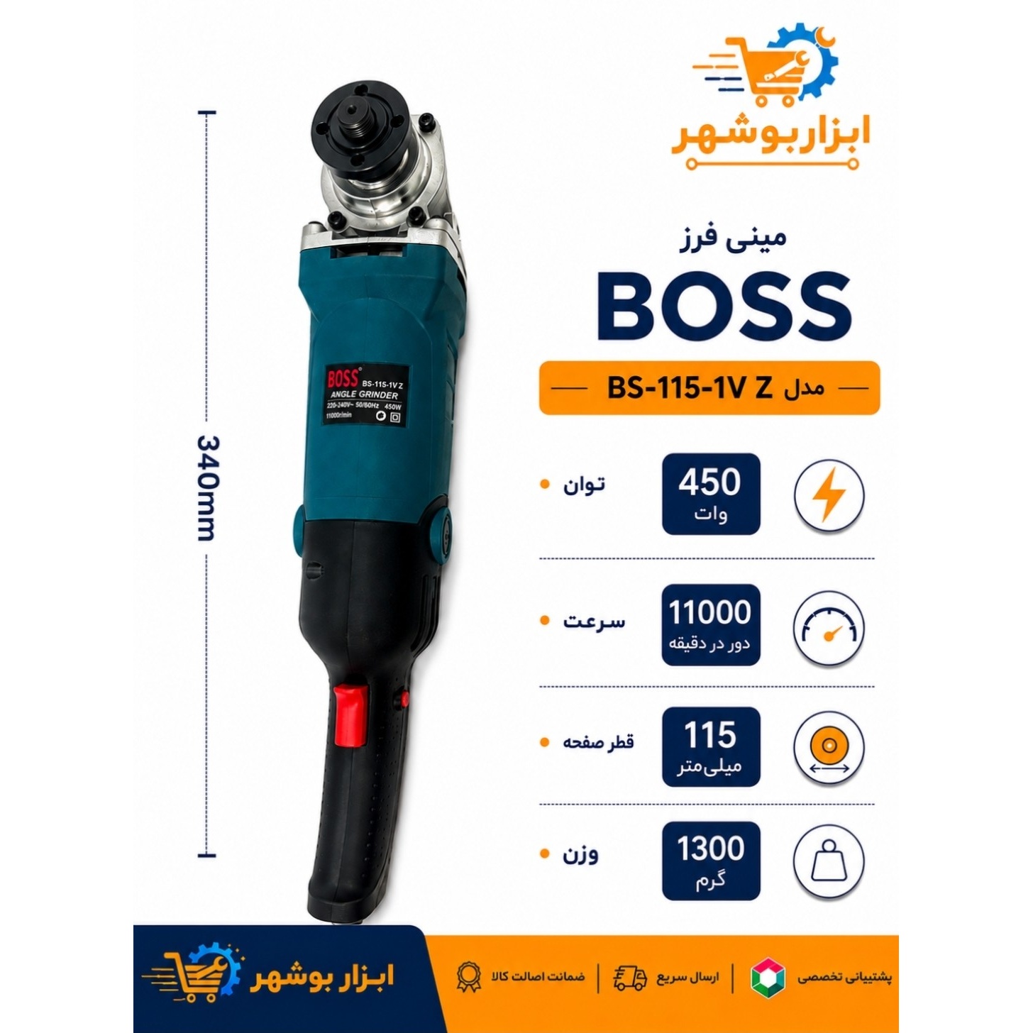 مینی فرز صنعتی دسته بلند باس مدل BS-115