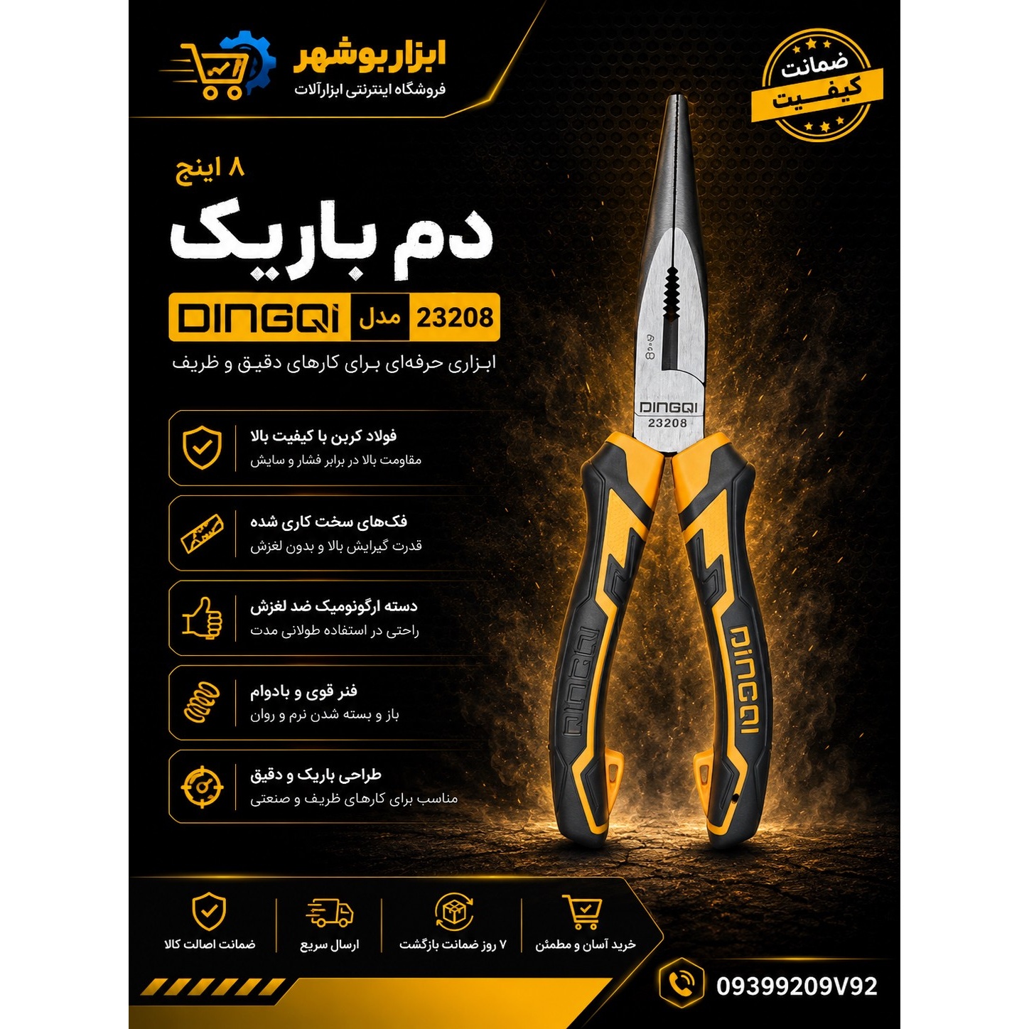 دم باریک 8 اینچ دینگی مدل 23208