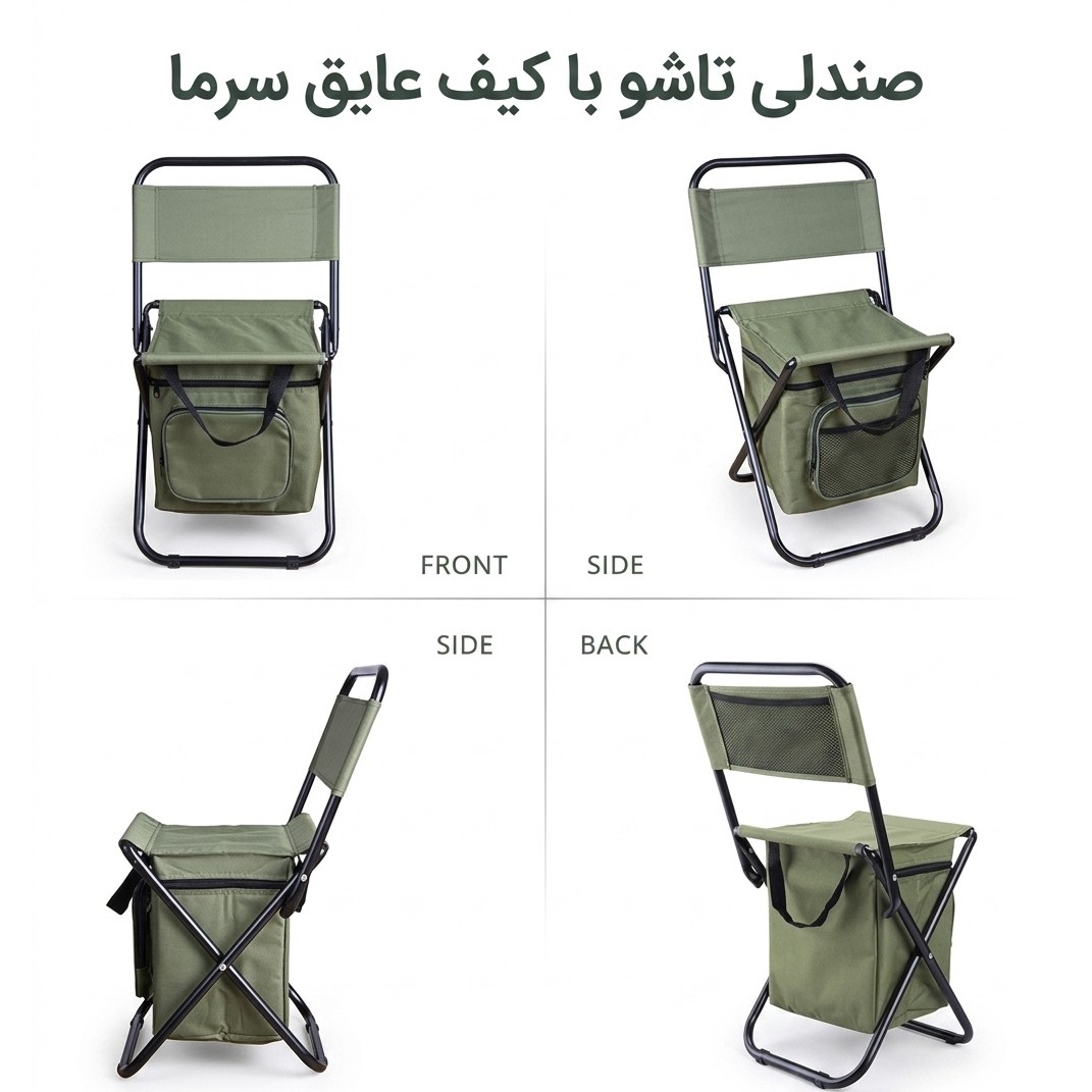 صندلی تاشو با پشتی و کیف عایق سرما مناسب کمپ و سفر