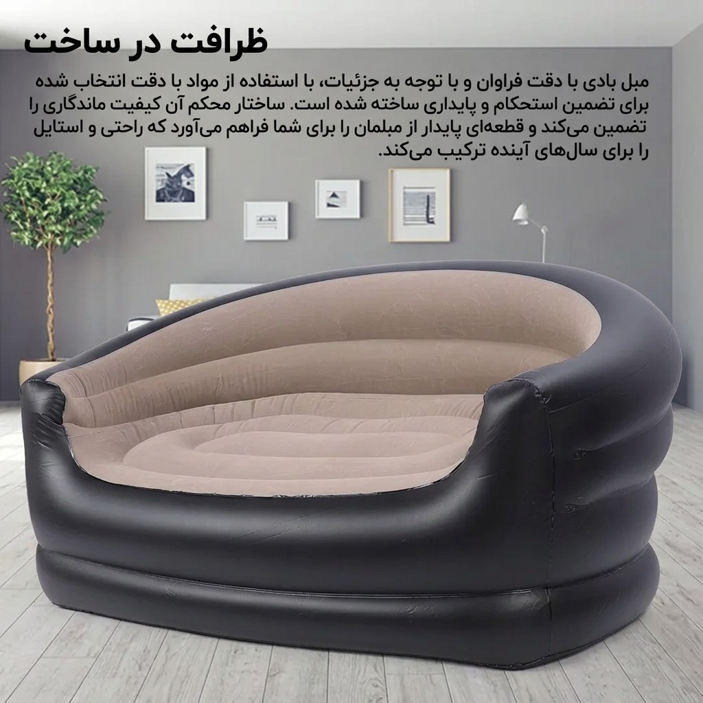 مبل بادی دو نفره Inflatable sofa Double Size جایگزینی سبک و کم جا بجای مبل های سنگین