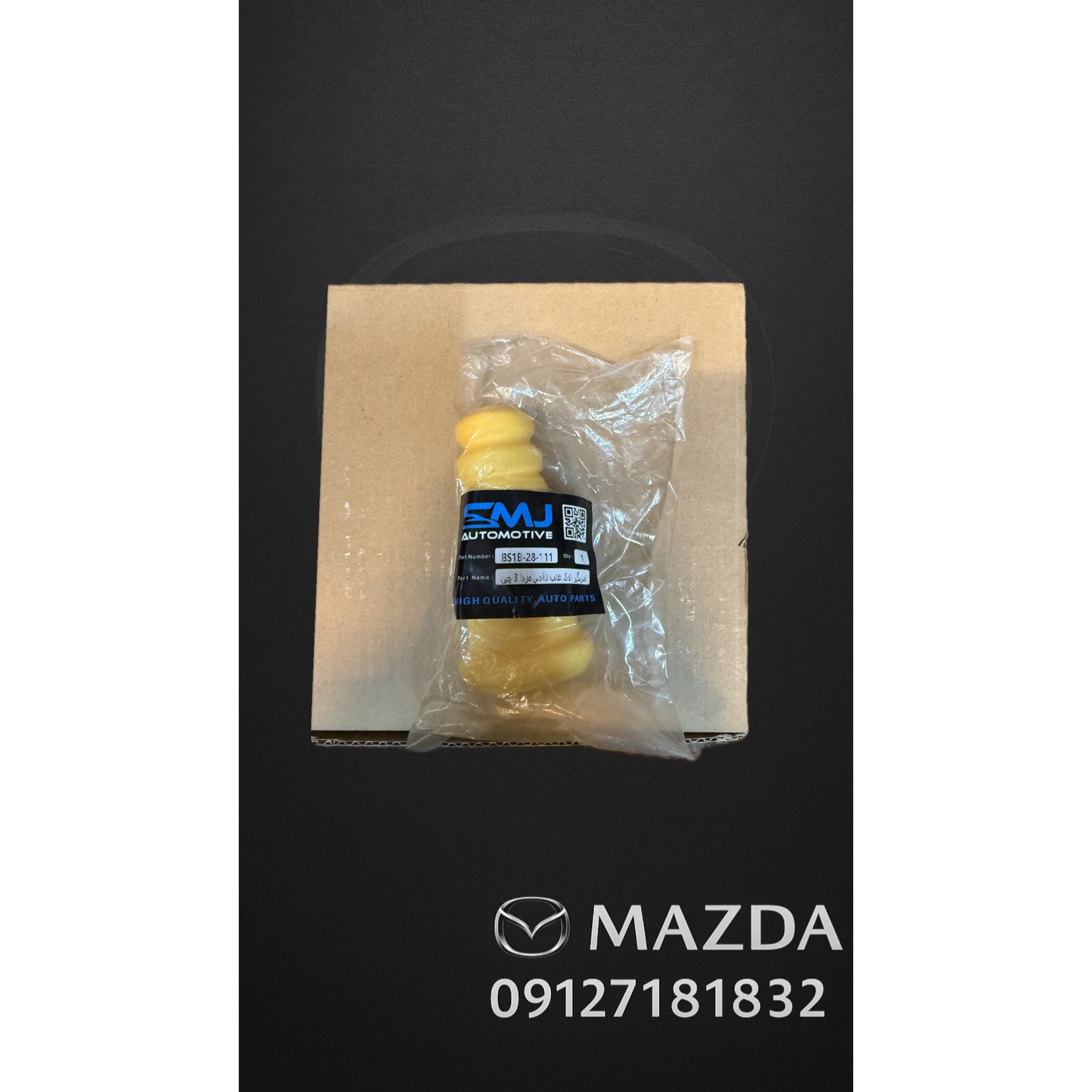ضربگیر کمک عقب مزدا 3 و نیو طرح اصلی