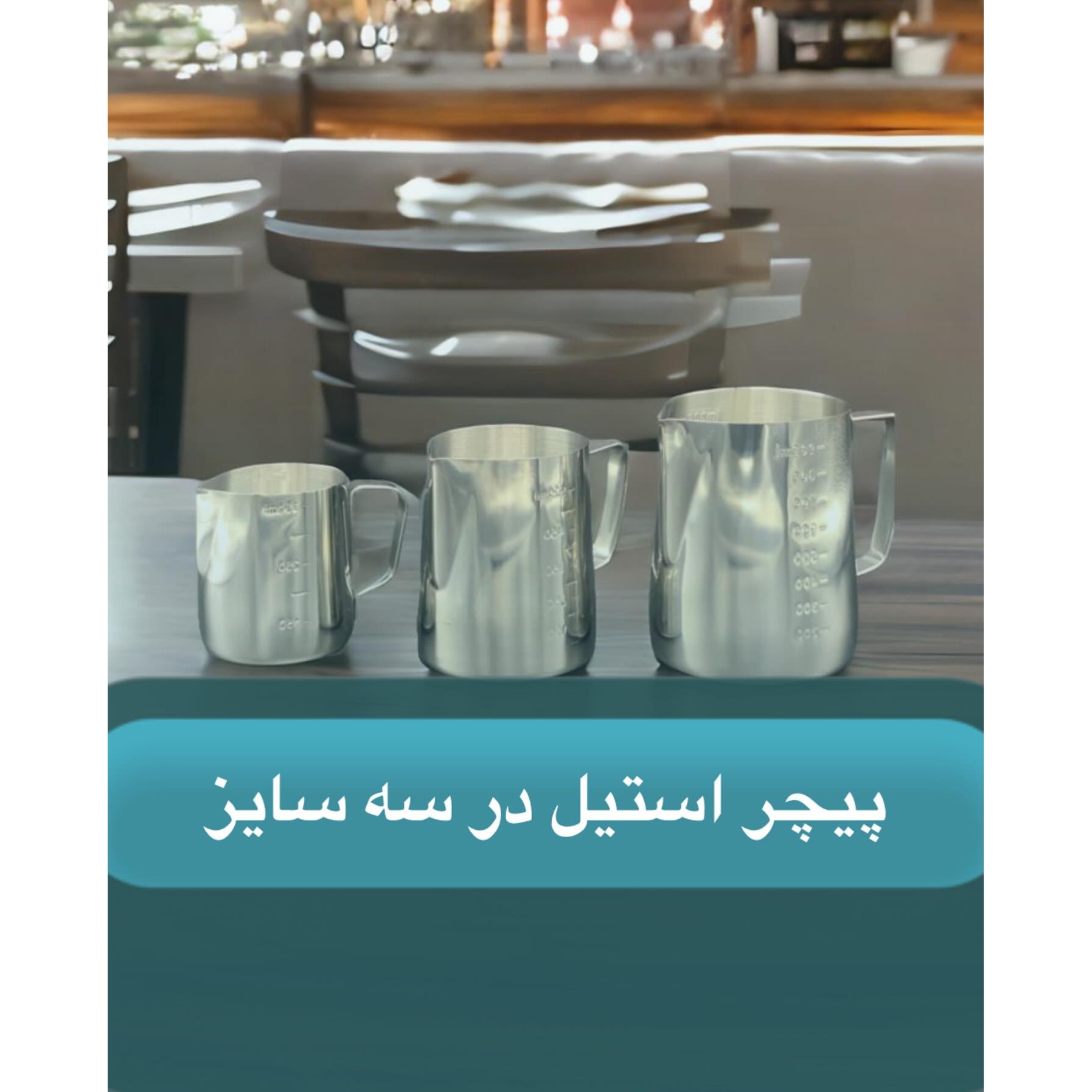 پیچر استیل