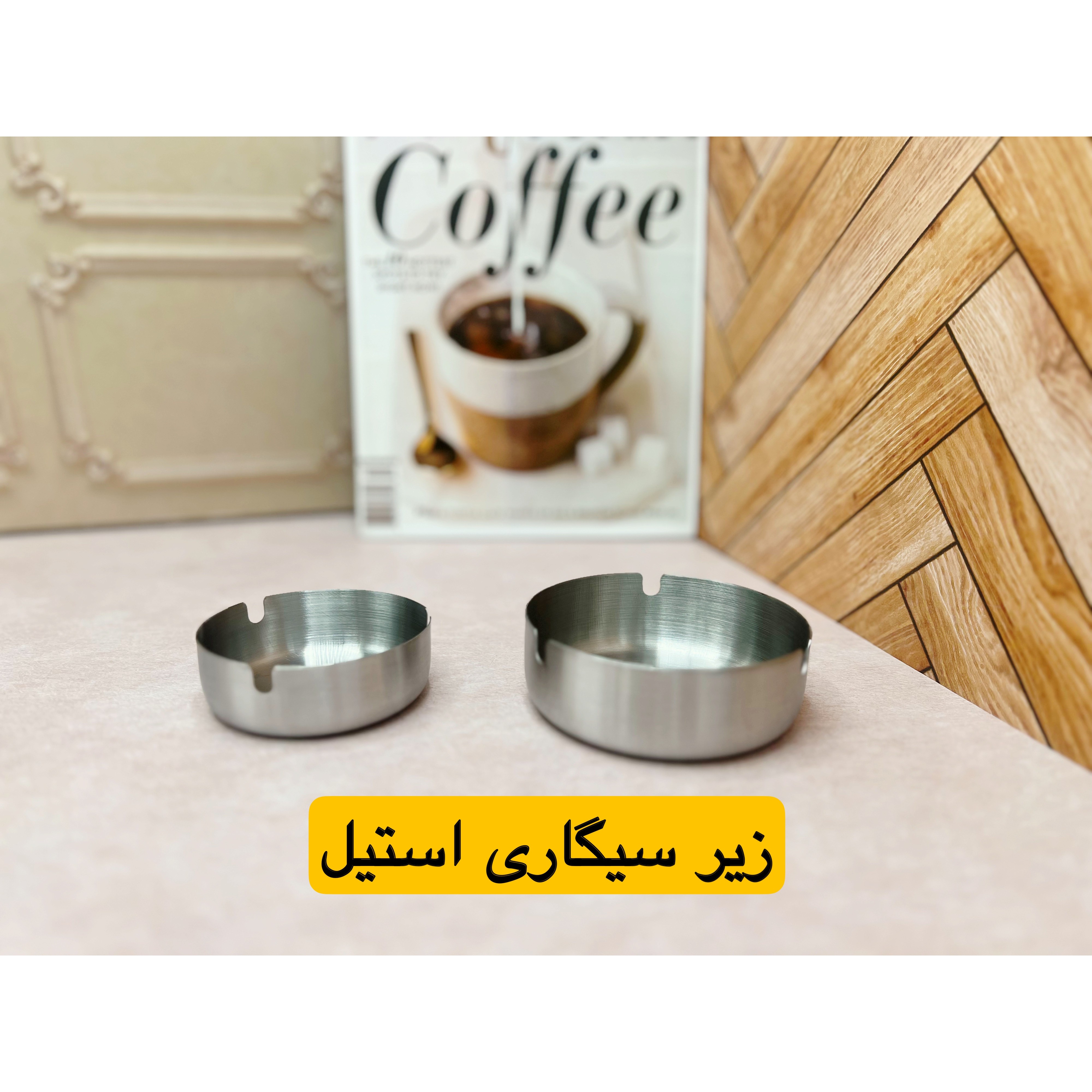 زیر سیگاری استیل