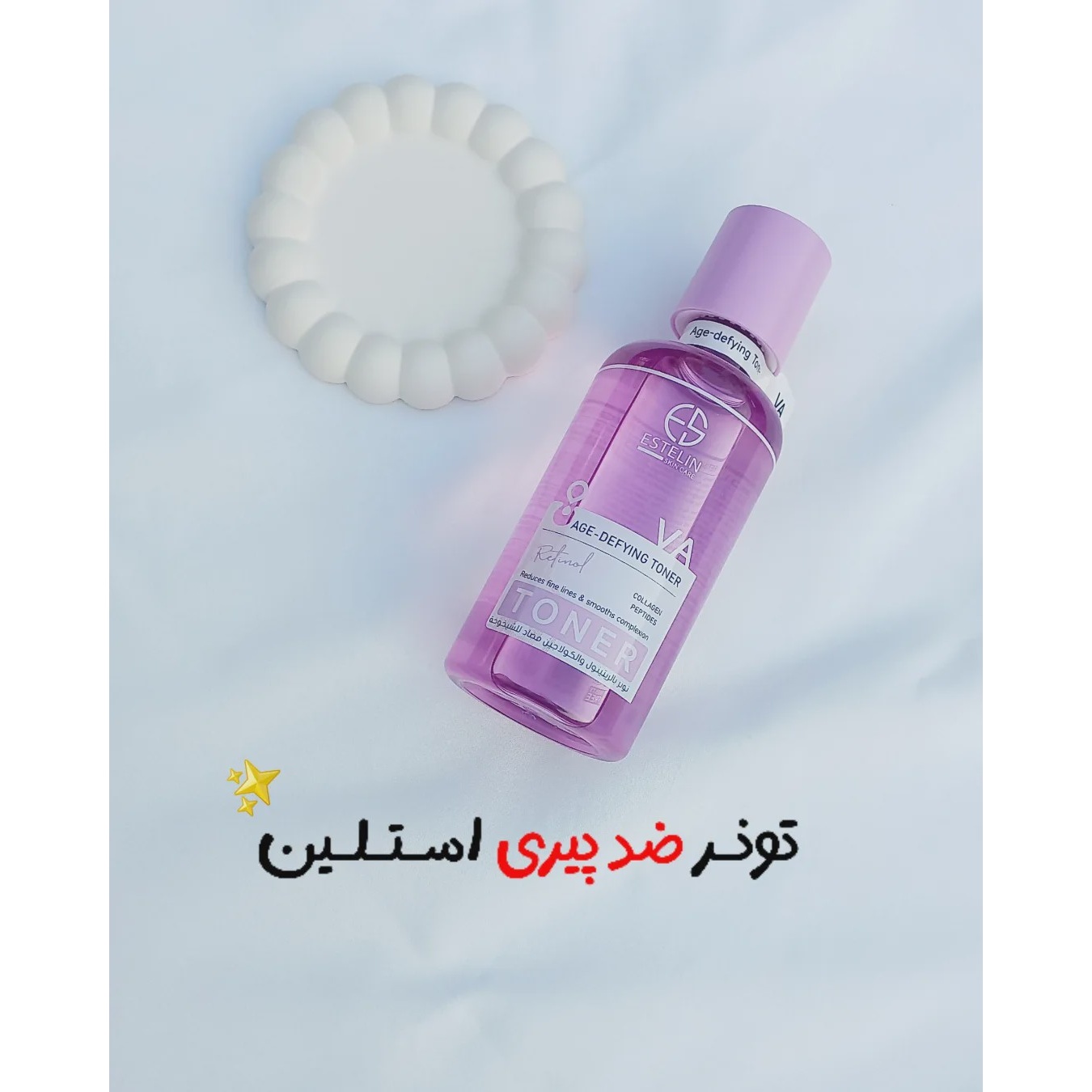 تونر رتینول اورجینال استلین