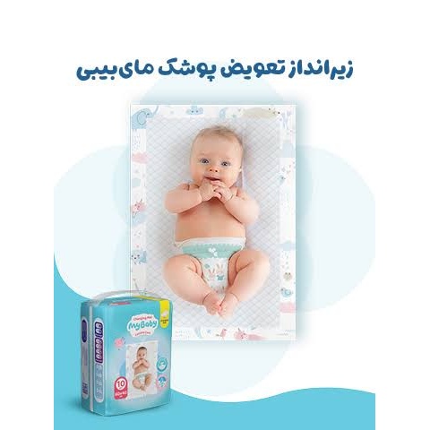 زیرانداز 10 عددی کودک مای بیبی