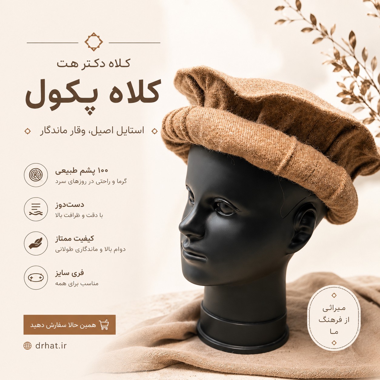کلاه پکول (کلاه افغانی)