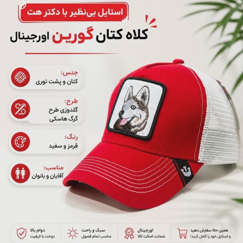 کلاه گورین پشت تور مدل HUSKY