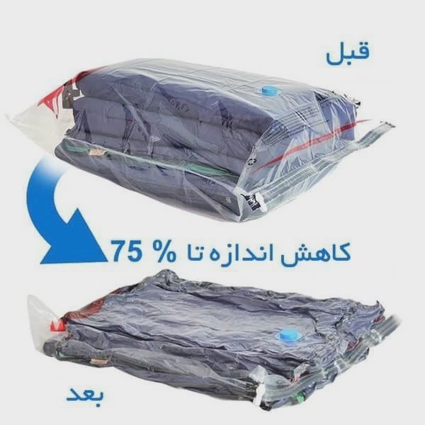 کیسه وکیوم بگ وکیوم بگ لباس