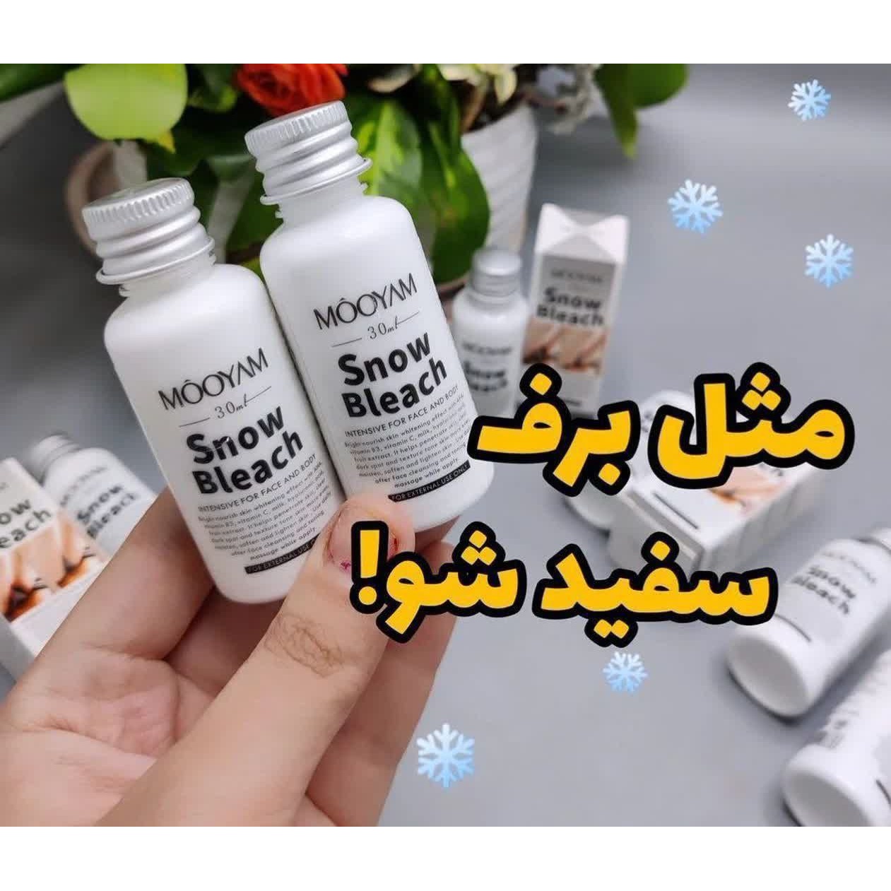 سفید کننده فوری تمام نقاط بدن(نقاط حساس)