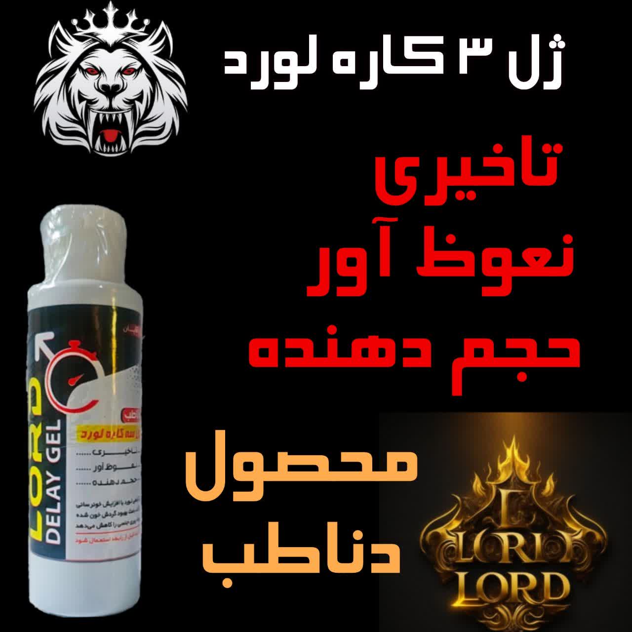 ژل سه کاره اقایان کیفیت عالی بدون عوارض