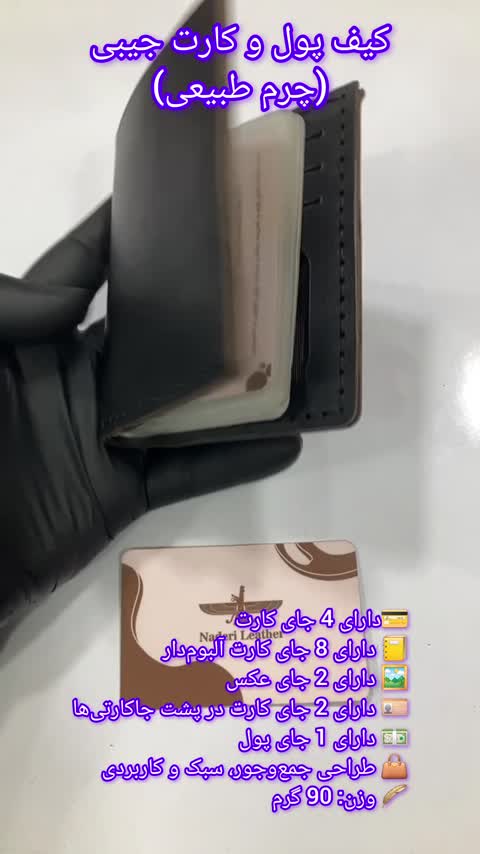 کیف پول و کارت جیبی
