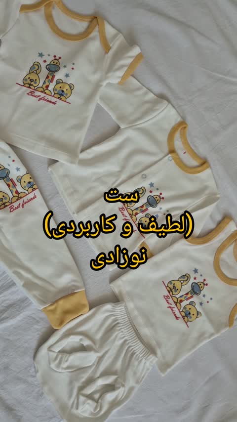 ست نوزادی 5 تیکه نخ پنبه (کاربردی و با کیفیت)