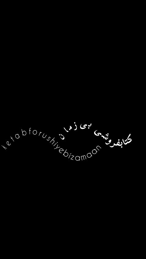 کتاب عروسکی چشمه ماه نشر جابیرو