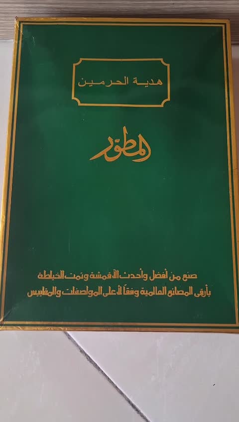 لباس عربی هدیه الحرمین مردانه، سایز XL، اصل عربستان