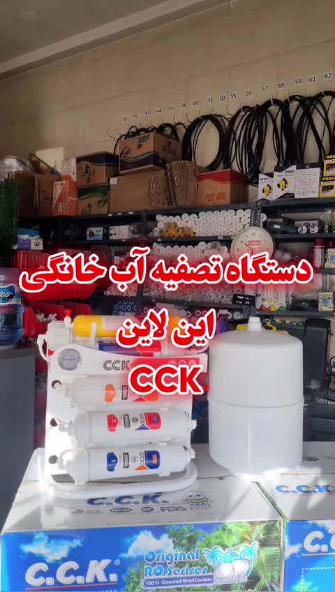 دستگاه تصفیه آب 6 مرحله اینلاین CCK