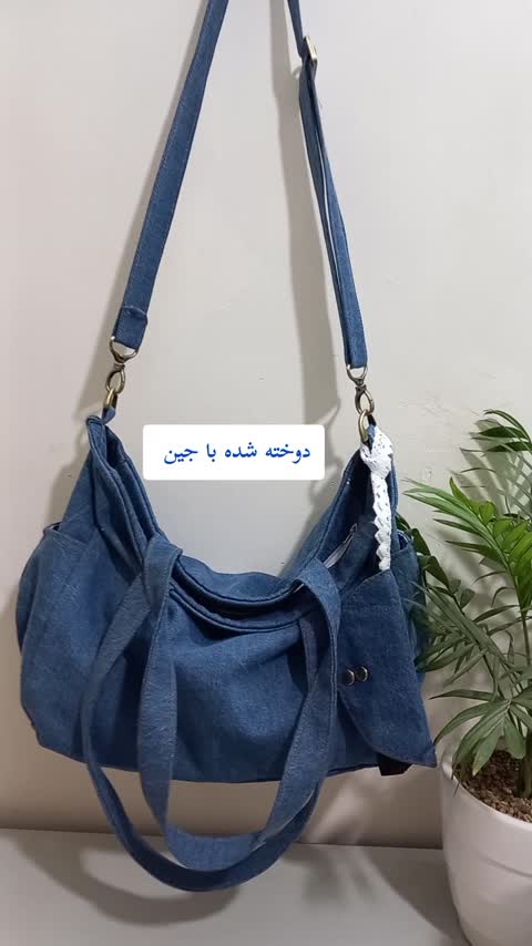 کیف جین همه کاره
