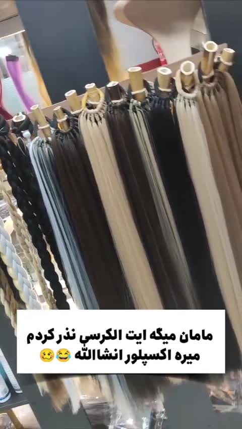 موی دماسبی مصنوعی 