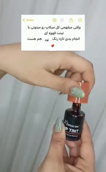 تینت قهوه ای ریموکو