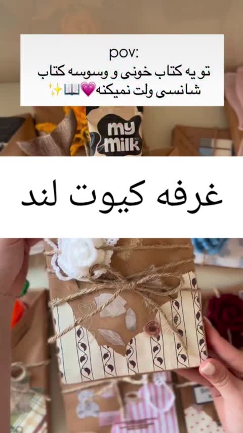 کتاب سوپرایزی کادویی مناسب هدیه 