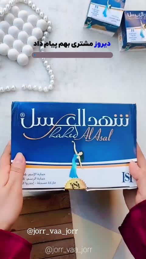 شهدالعسل بوگیر بدن تا 3 روز مام کرمی ماندگاری بالا