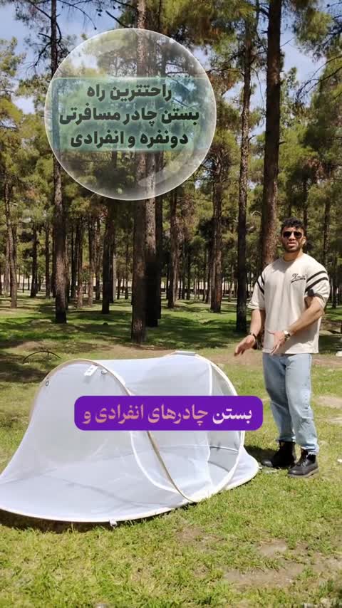 پشه بند دو نفره حریر اعلا