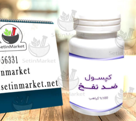 ترکیب گیاهی ضد نفخ - 50 عددی