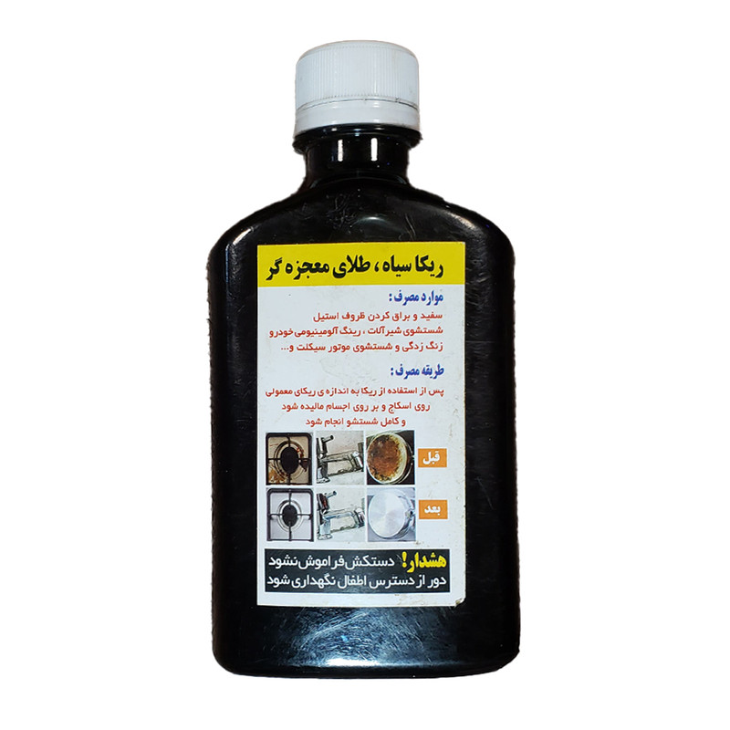 ریکا سیاه؛ شوینده طبیعی قوی و براقکننده فلزات خانگی