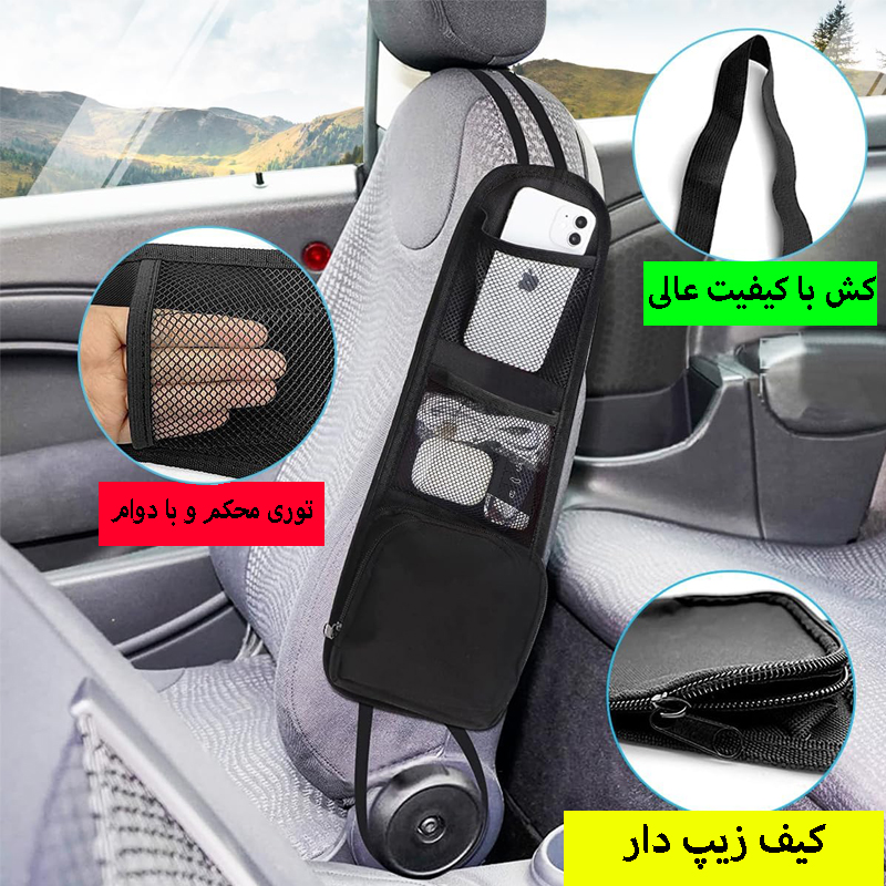 کیف نظم دهنده کنار صندلی آردوج
