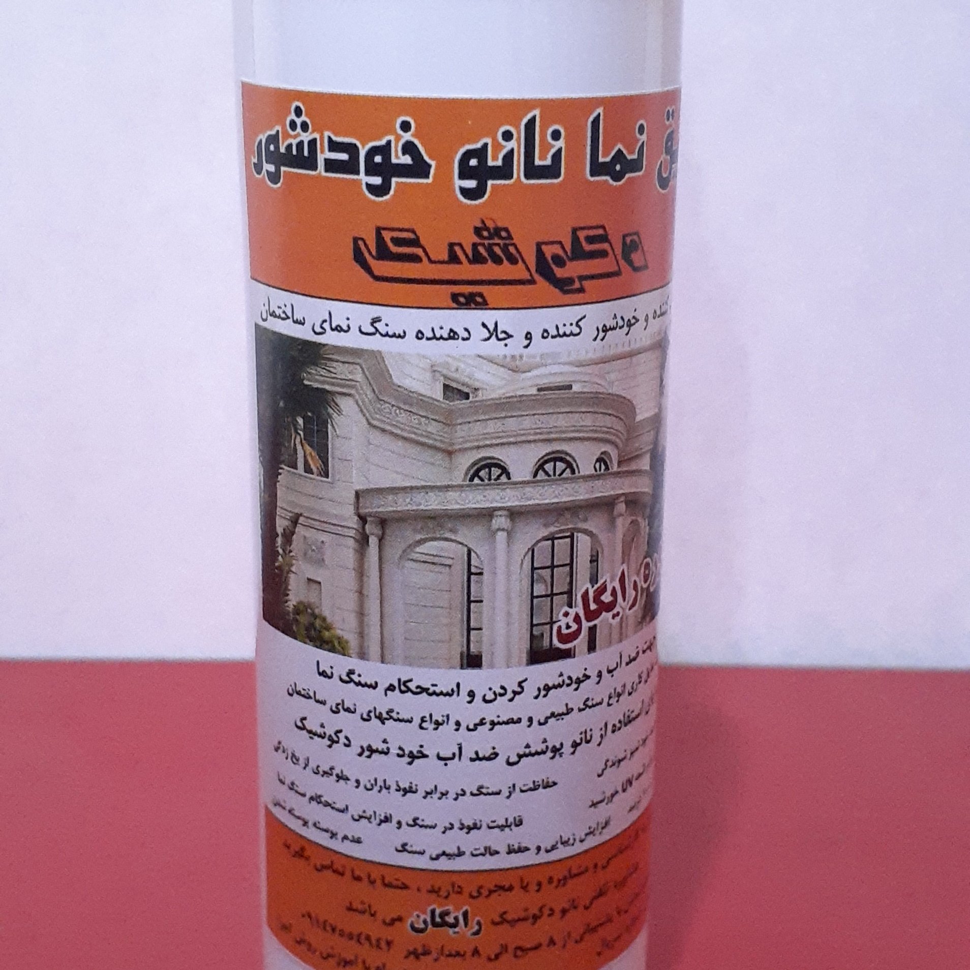 آبگریز و غبارگریز کننده نانو پلیمری مخصوص سطوح سنگی نما و گرانیتی وبتنی و آجری و سیمانی