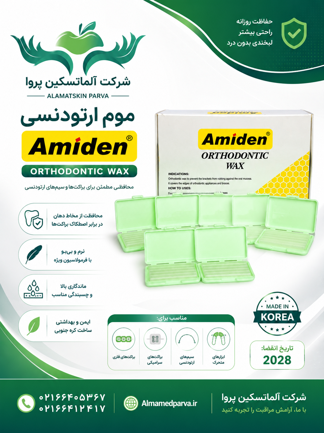 موم ارتودنسی کره ای آمیدن عمده 100 عددی