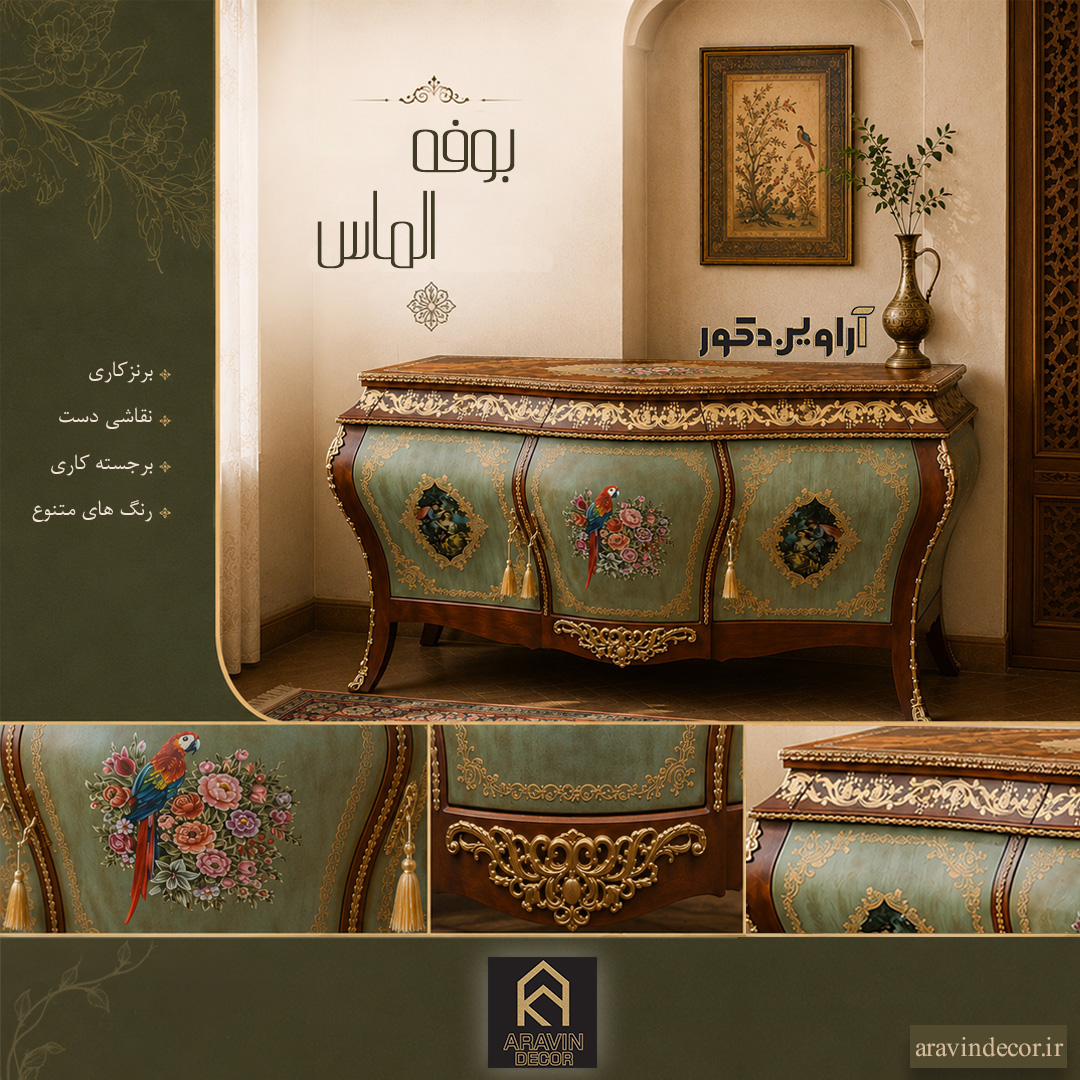 بوفه چوبی الماس-برنزکاری