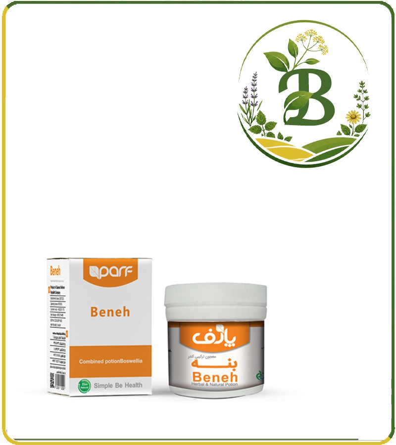 معجون تقویت حافظه خوراکی (بنه)
