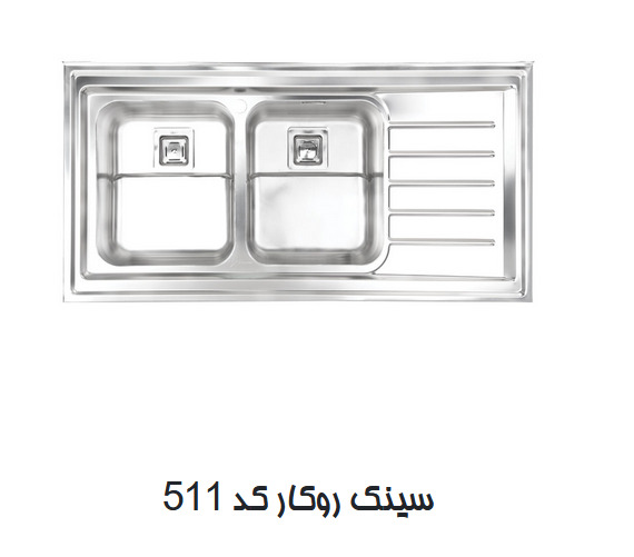 سینک باکسی فانتزی روکار اخوان 511s