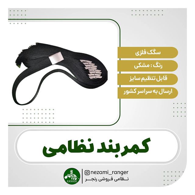 محصول کمربند