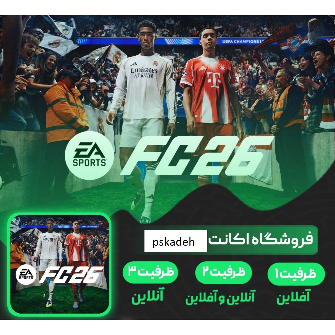 اکانت قانونی فیفا 26 Fc26 standard - ظرفیت سوم ps5