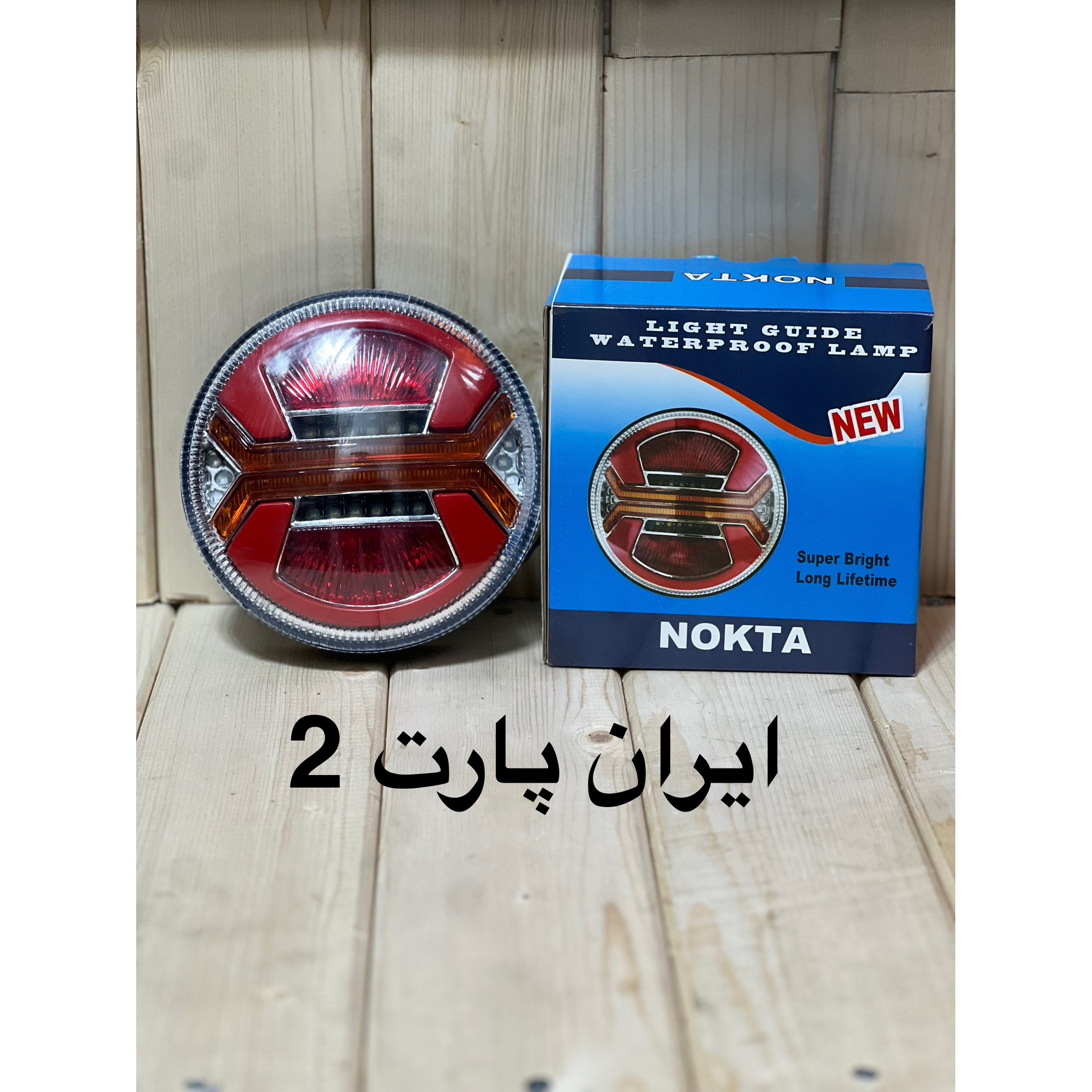 چراغ کالاپرسی گرد طرح ارچیلیک24ولت