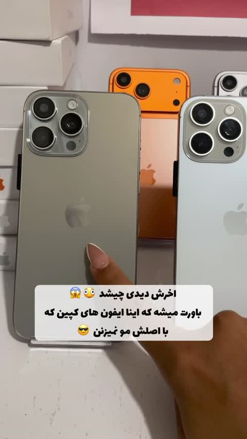 ایفون 16 فول کپی ایفون طرح اصلی