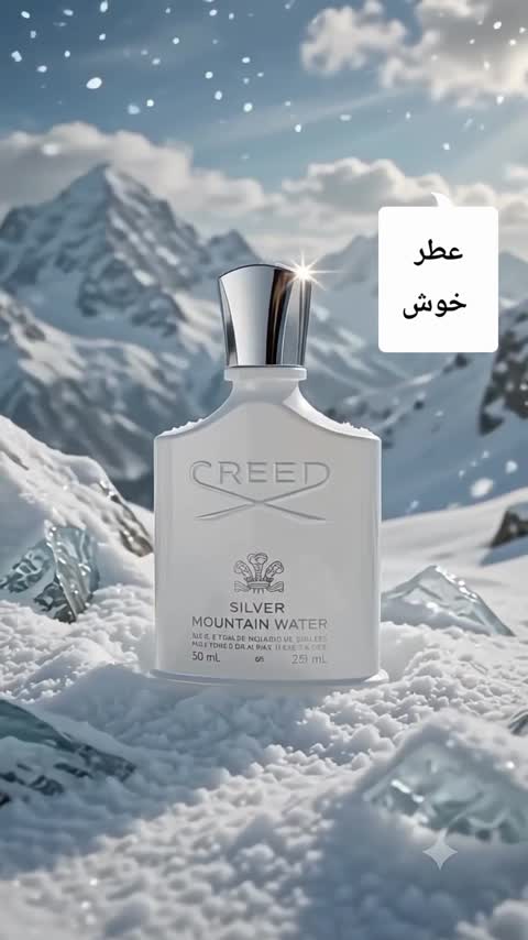 عطر ادکلن کرید سیلور مانتین گریدTopدر حجم های مختلف