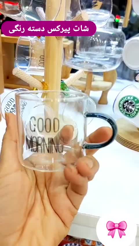 شات پیرکس گودمورنینگ ساده و دسته رنگ