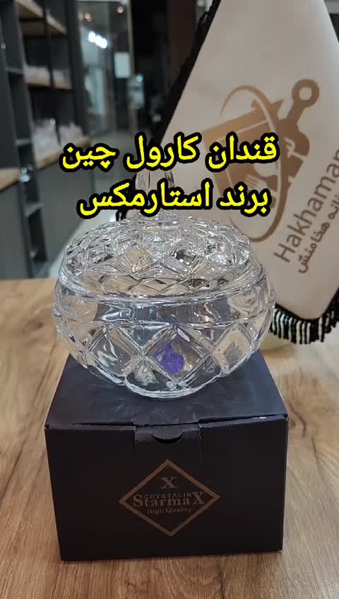 قندان کارول چین. قندان کریستال مدل کارول چین