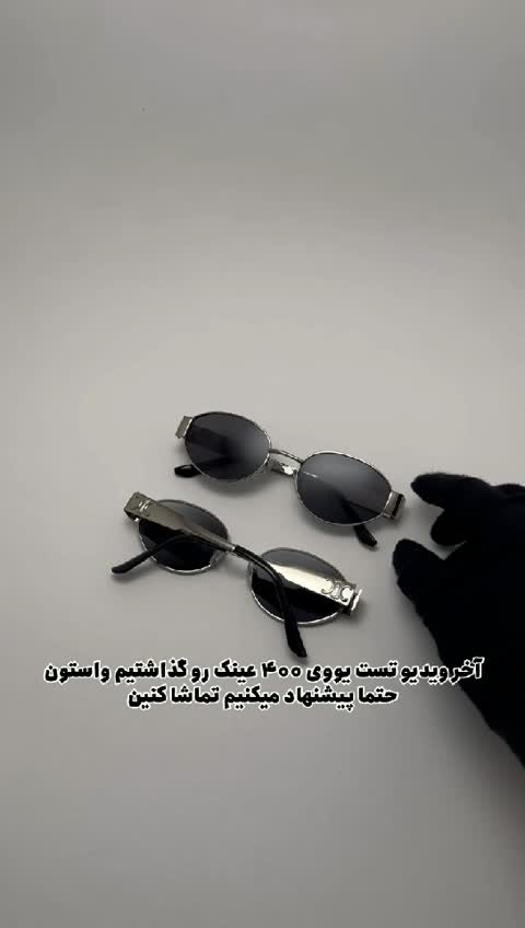 عینک آفتابی سلین CELINE بیضی نقره ای مشکی کیفیت مستر به همراه کاور پارچه ای و دستمال رایگان