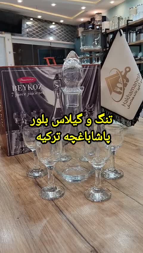 ست تنگ و جام پاشاباغچه ترکیه. تنگ و جام پاشاباغچه ترکیه 